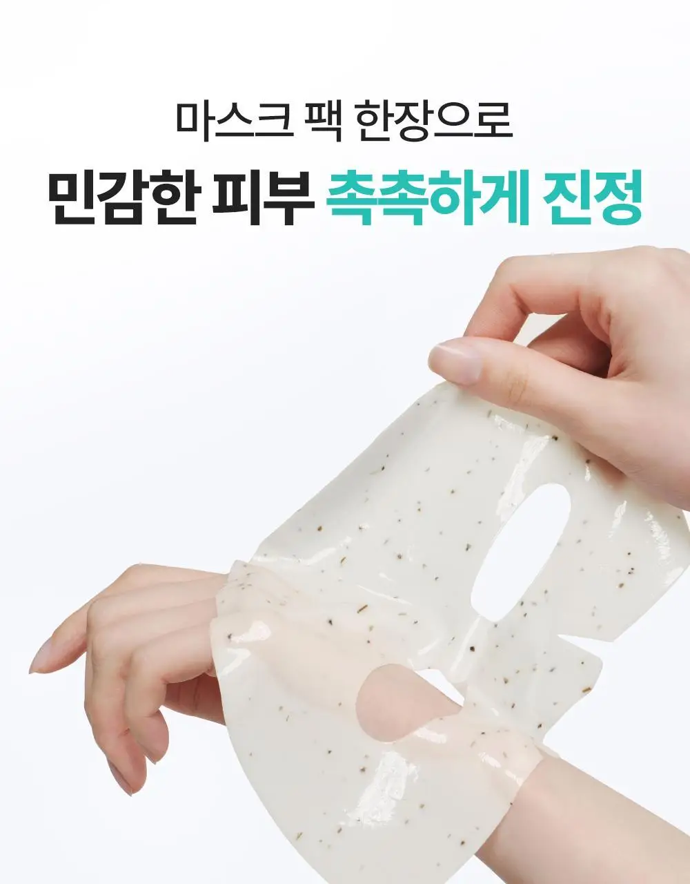 [NEW/즉각수분쿨링]닥터지 레드 블레미쉬 히알 시카 쿨링 겔 마스크 5매 기획(4+1매 증정) 상세페이지 10